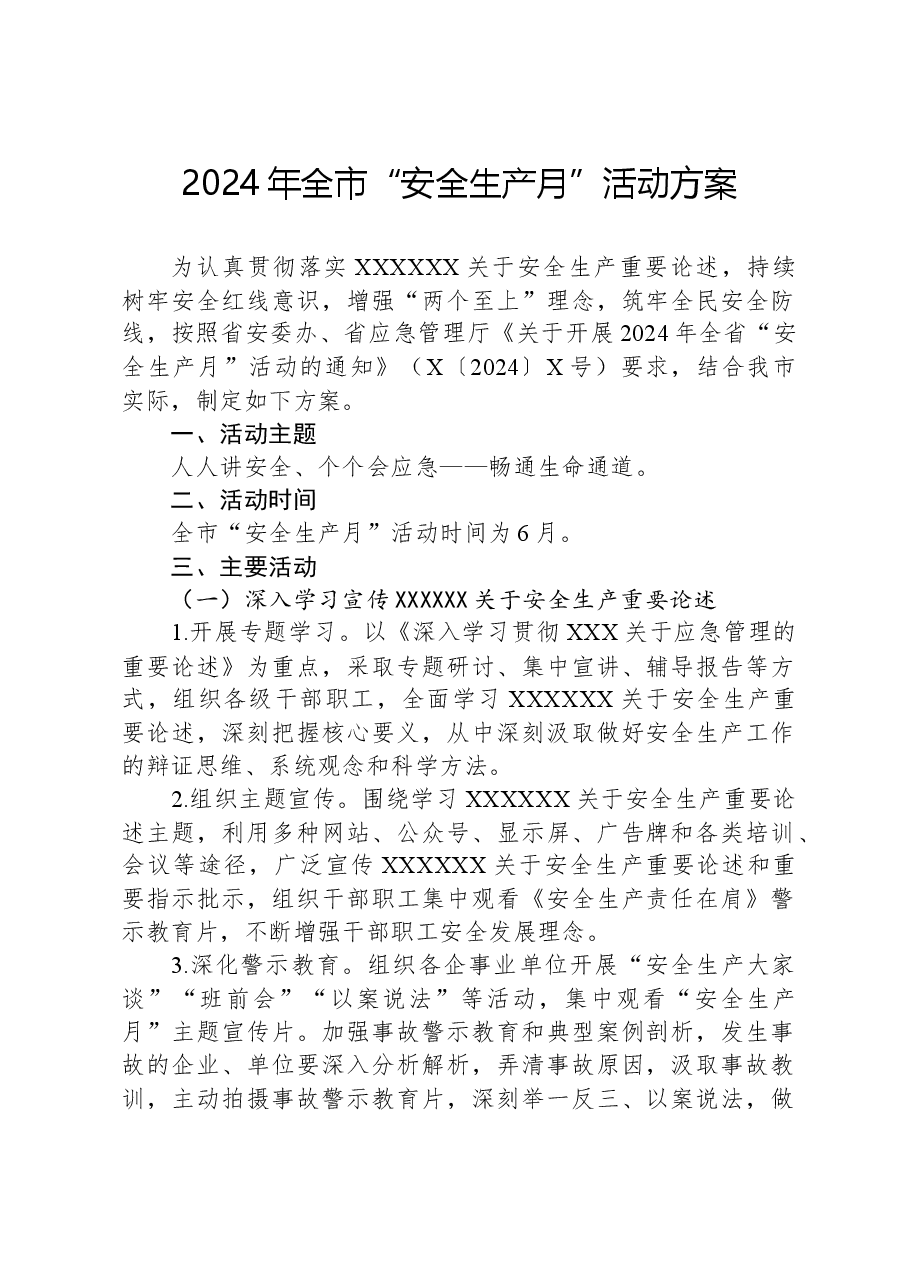 2024年全市“安全生产月”活动方案.docx,第1页预览