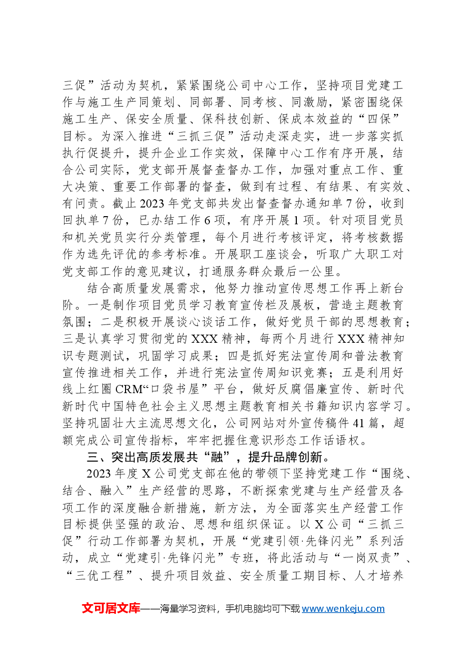 2024年优秀共产党员先进事迹材料.docx，第2页预览