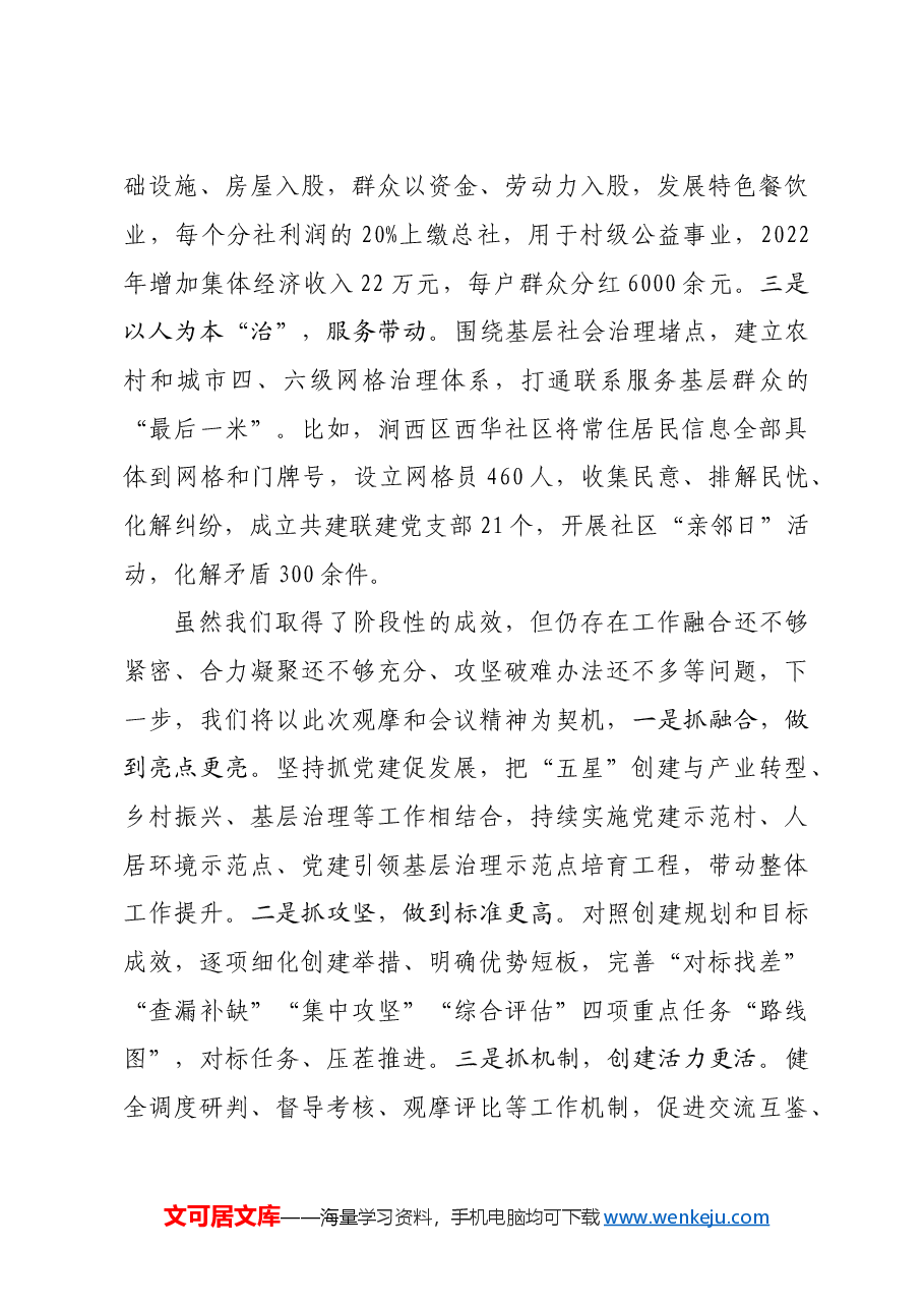 “五星”支部创建工作座谈会发言.doc,第4页预览