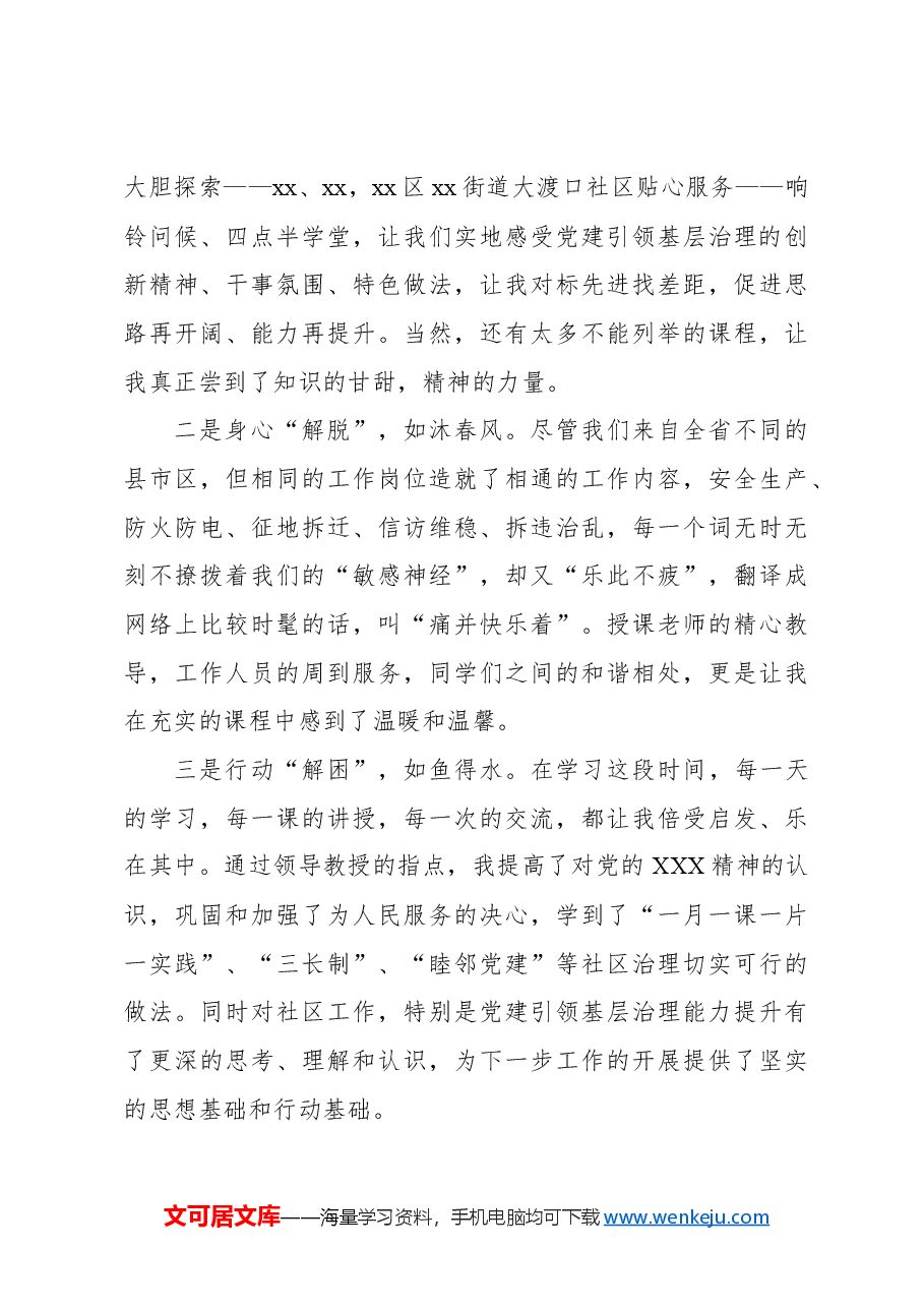 (5篇)在城市基层党建引领基层治理专题培训发言材料汇编.docx,第3页预览
