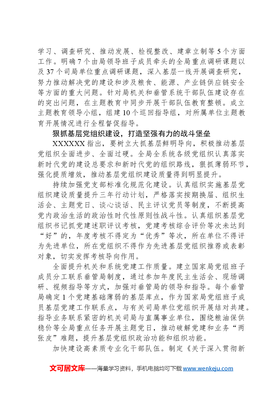 粮储系统党课讲稿:守住管好“天下粮仓”和“大国储备”.docx,第3页预览