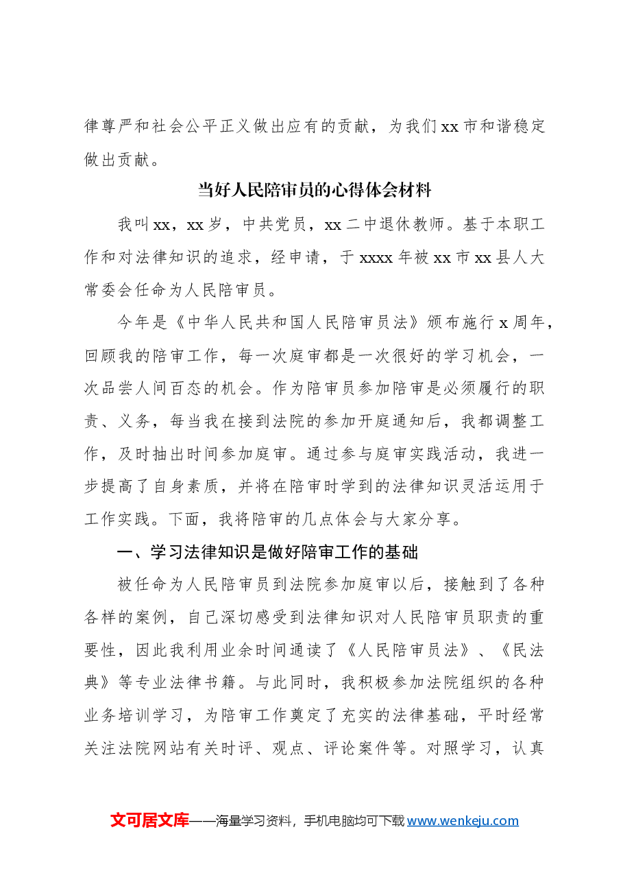 (14篇)当好人民陪审员的心得体会材料汇编.docx,第3页预览