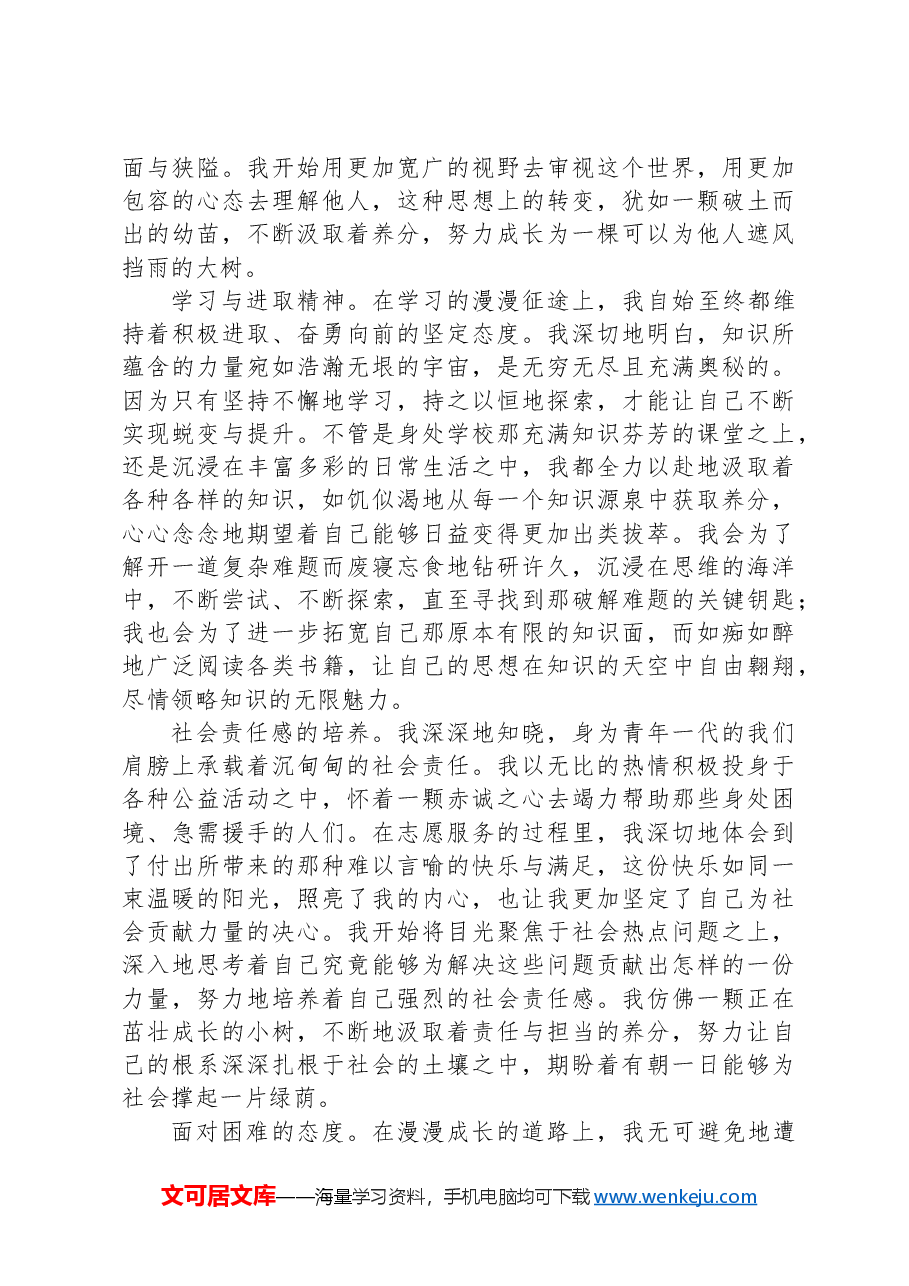 2024年入团思想汇报-2.docx,第2页预览