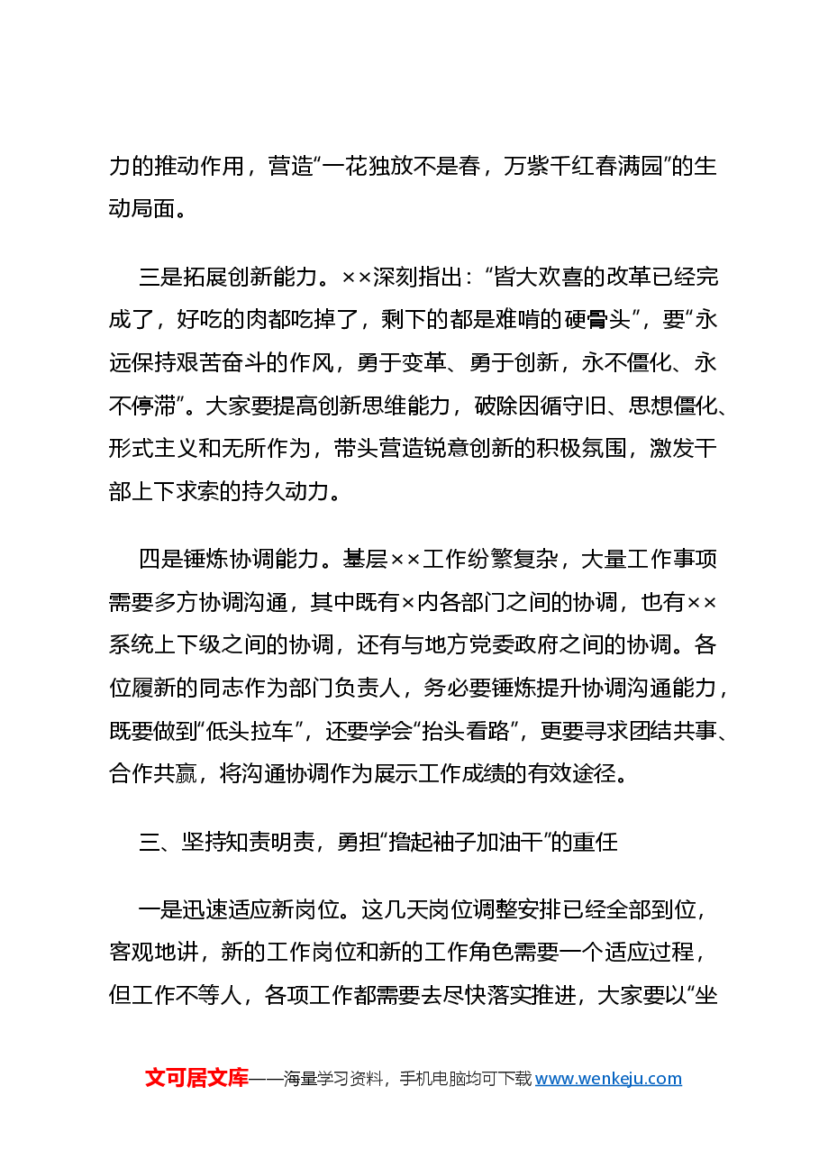 在新任职科级领导干部集体廉政谈话活动上的讲话.doc,第4页预览