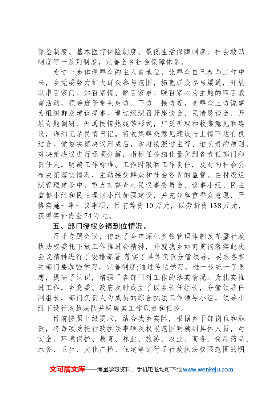乡镇党群路线教育实践活动自查报告.docx,第4页预览