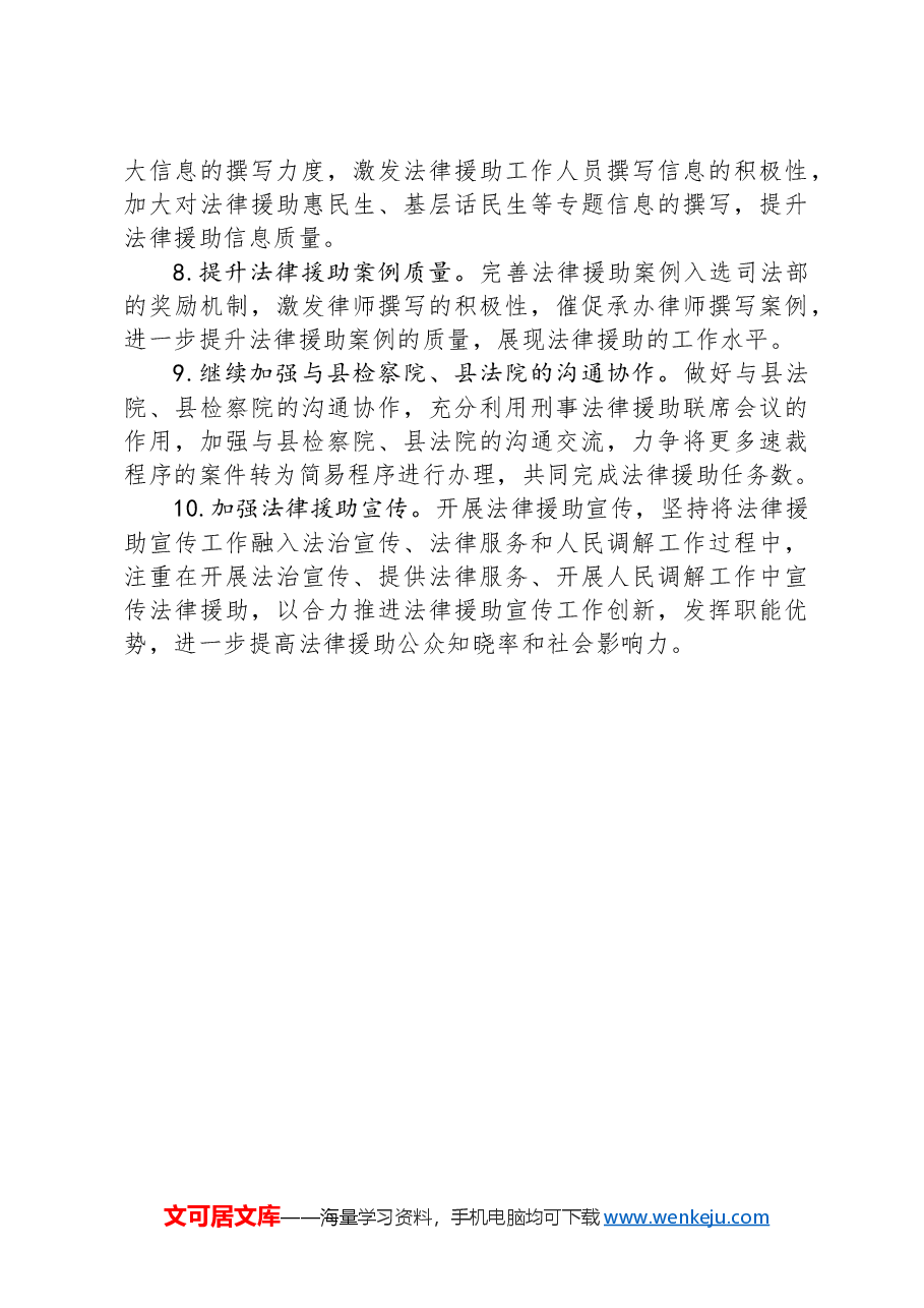 县司法局2022年法律援助工作总结及2023年工作计划.docx,第4页预览