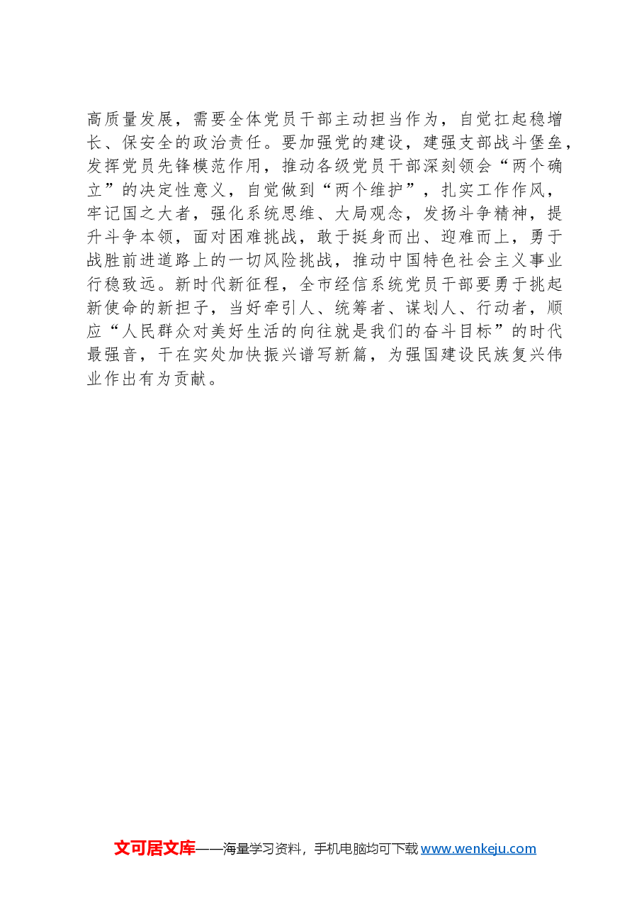 在推进高质量发展研讨座谈会上的发言材料.docx，第3页预览