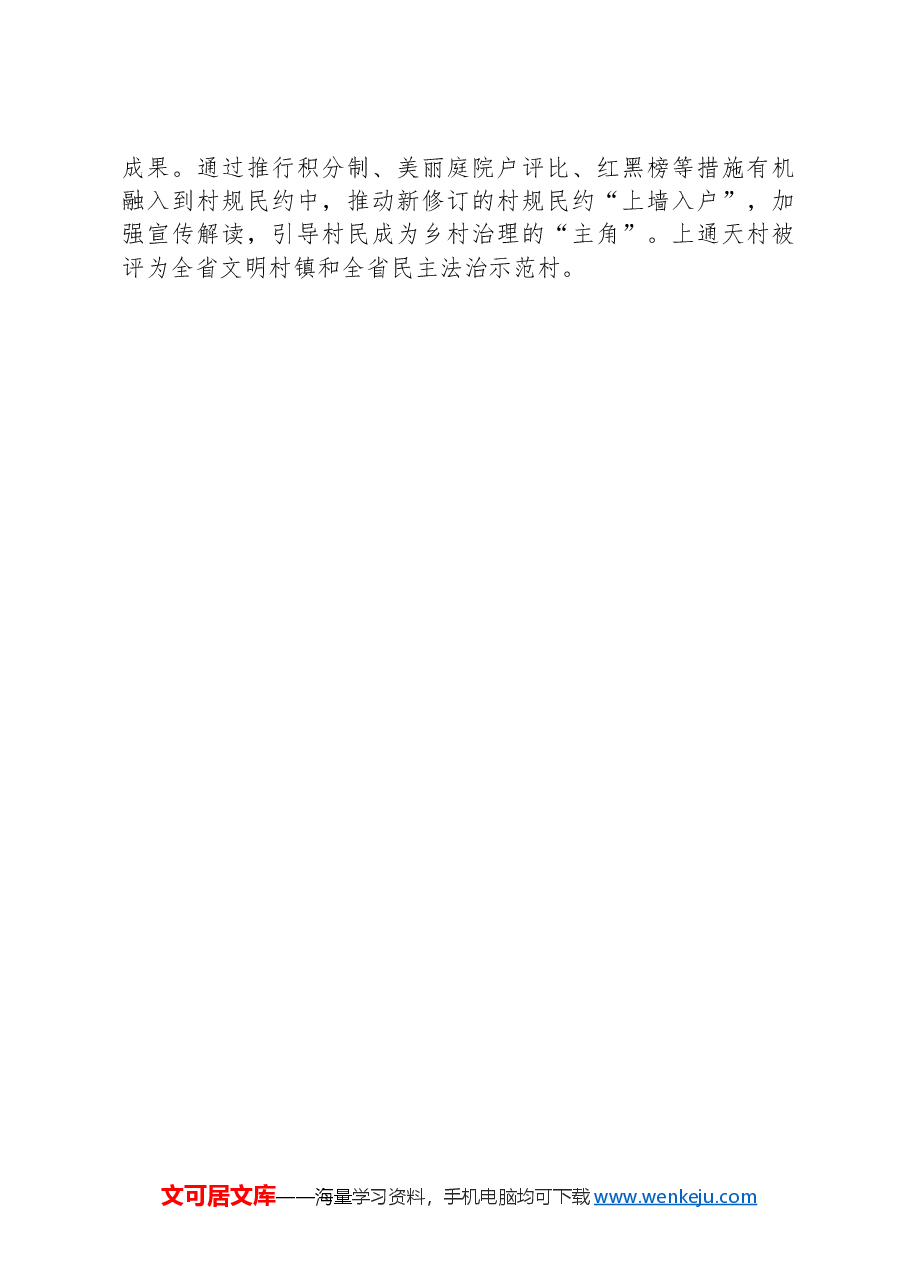 交流发言:深化党建引领乡村治理探索乡村振兴新途径.docx,第3页预览