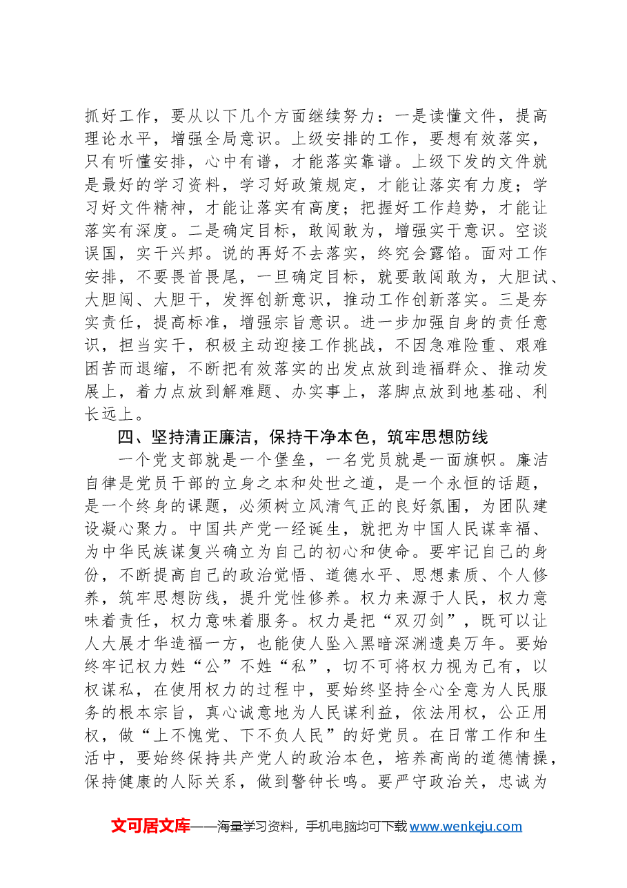 入党积极分子2024年的第二季度思想汇报.docx,第4页预览