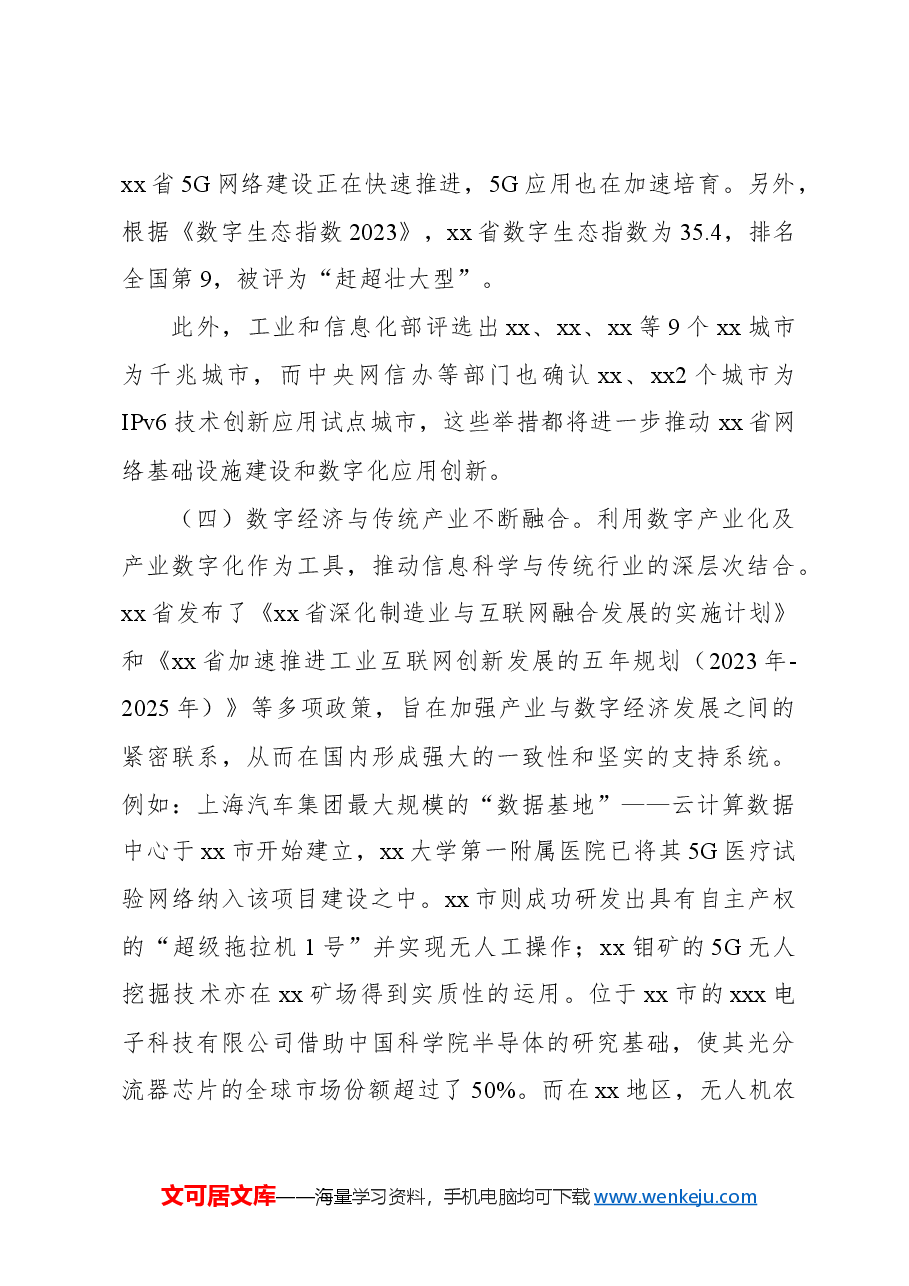 关于对数字经济发展问题与对策报告.docx,第4页预览