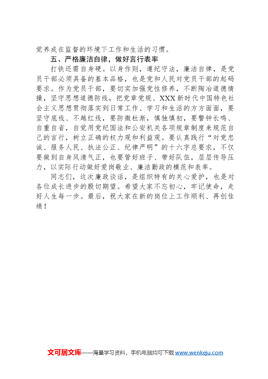 在新提拔和交流任职干部集体廉政谈话会议上的讲话.docx,第3页预览