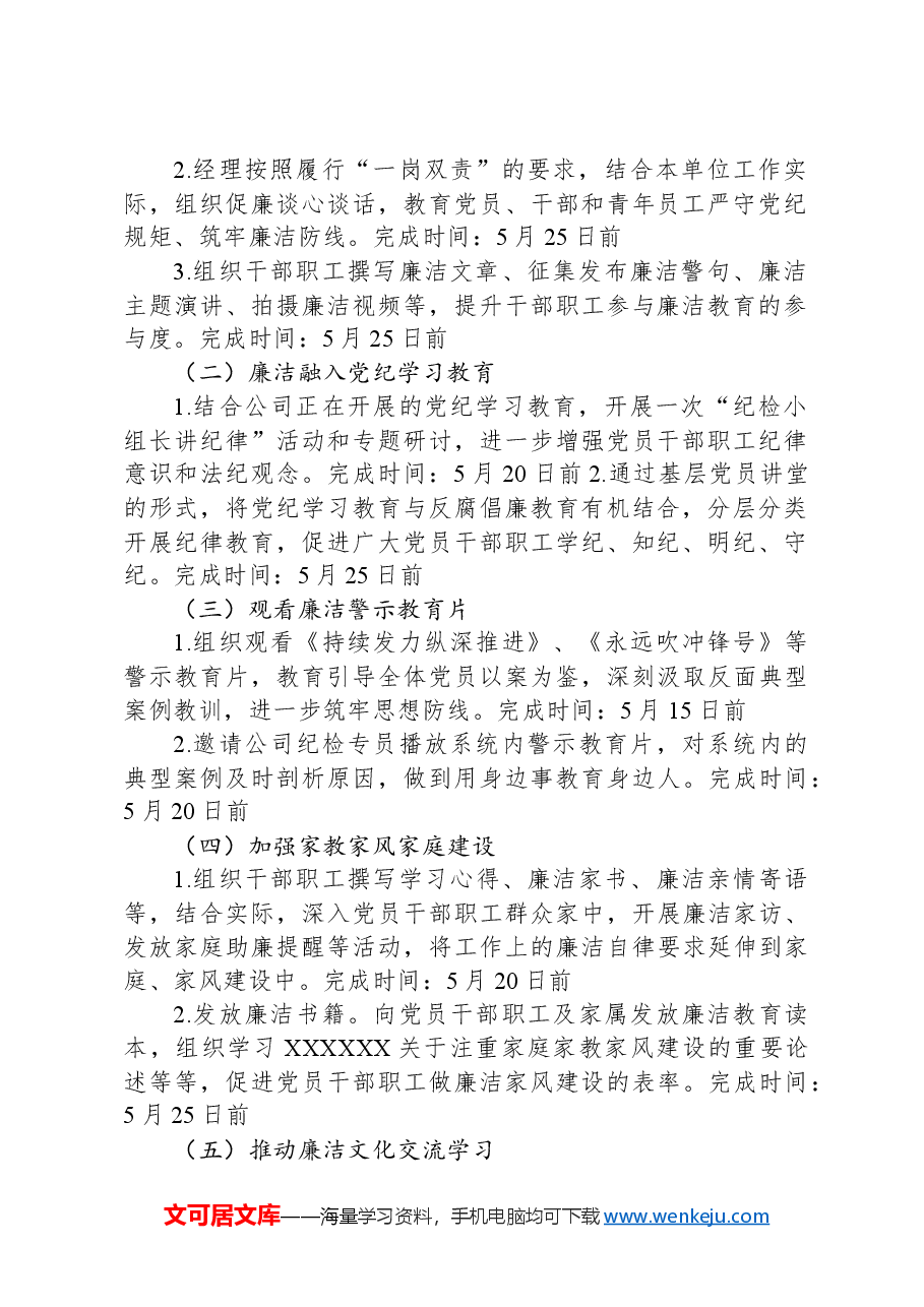2024年反腐倡廉教育月活动实施方案.docx,第2页预览