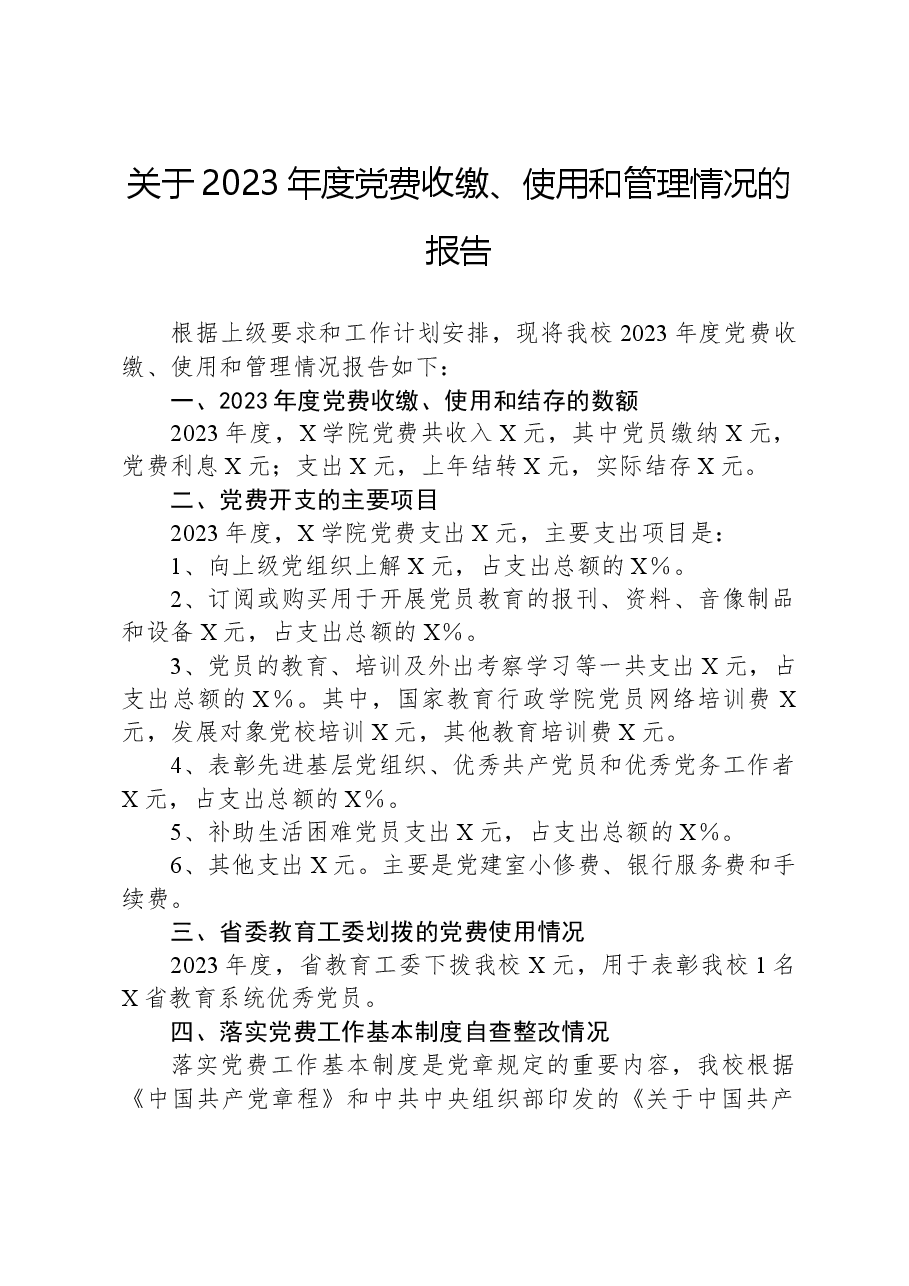 关于2023年度党费收缴、使用和管理情况的报告.docx,第1页预览