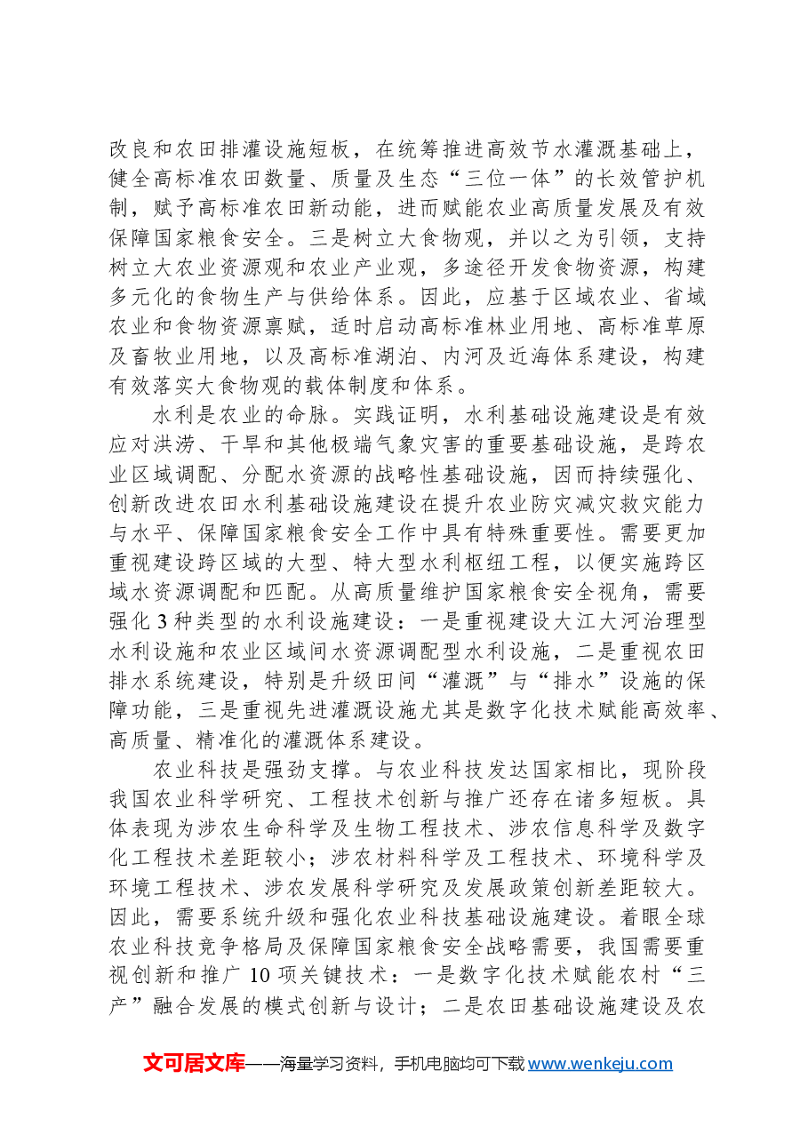 强化农业基础设施建设是基本路径.docx,第2页预览