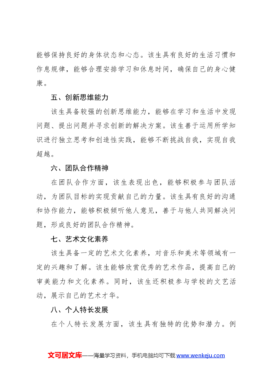 学生综合素质评价.docx,第2页预览