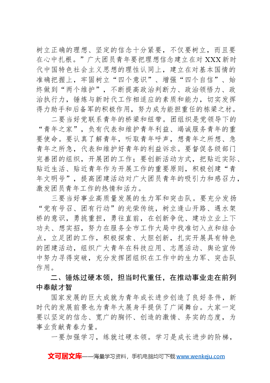 在市共青团第四次代表大会上的讲话.docx，第2页预览