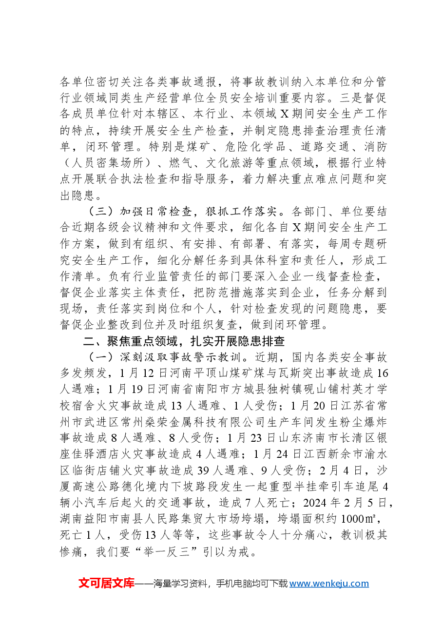 市长在市安全生产及防灾减灾工作会议上的安排部署提纲.docx,第2页预览