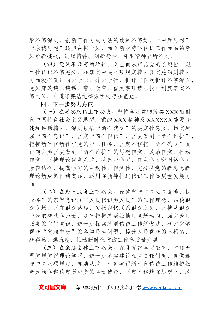 2024年党校培训个人党性分析材料.docx,第4页预览