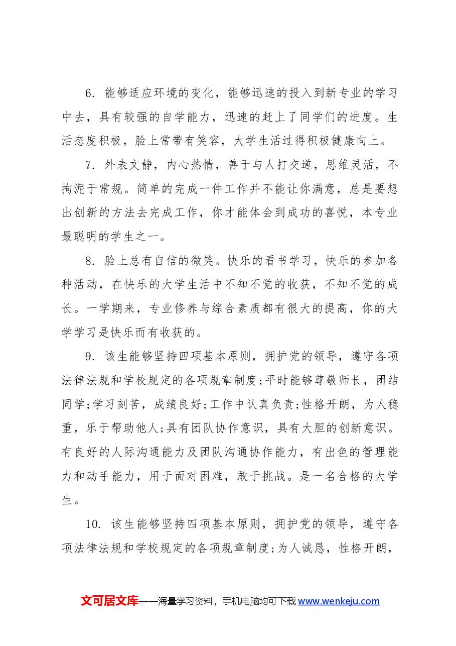 (5篇)关于学生综合素质评价.docx,第2页预览
