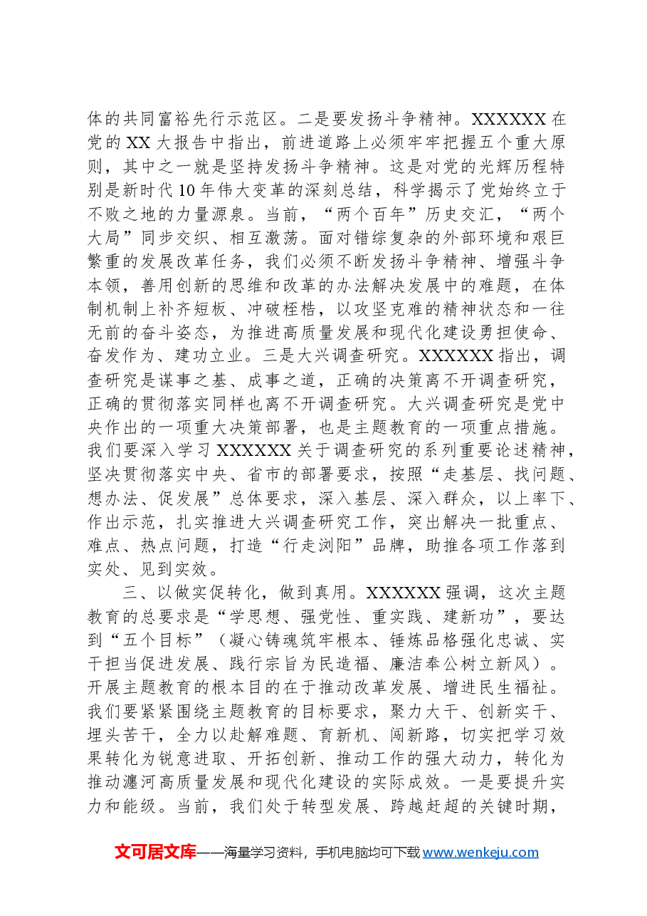 街道纪工委书记在党纪学习教育读书班分组讨论上的研讨发言.docx,第3页预览