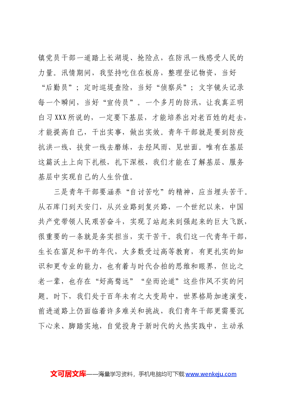 读《习近平在厦门》有感（心得体会）.docx，第3页预览