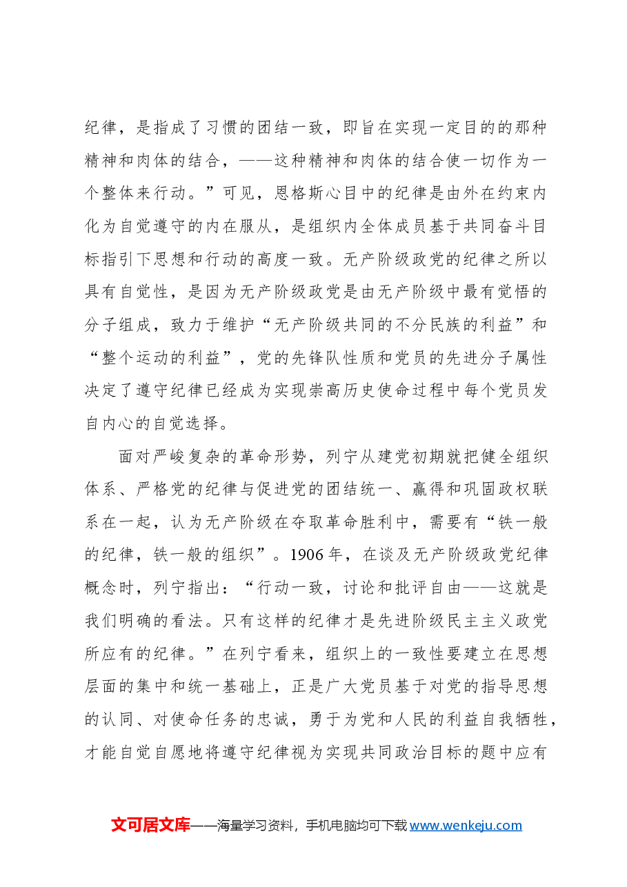 着力培养“自觉的纪律”.docx,第2页预览