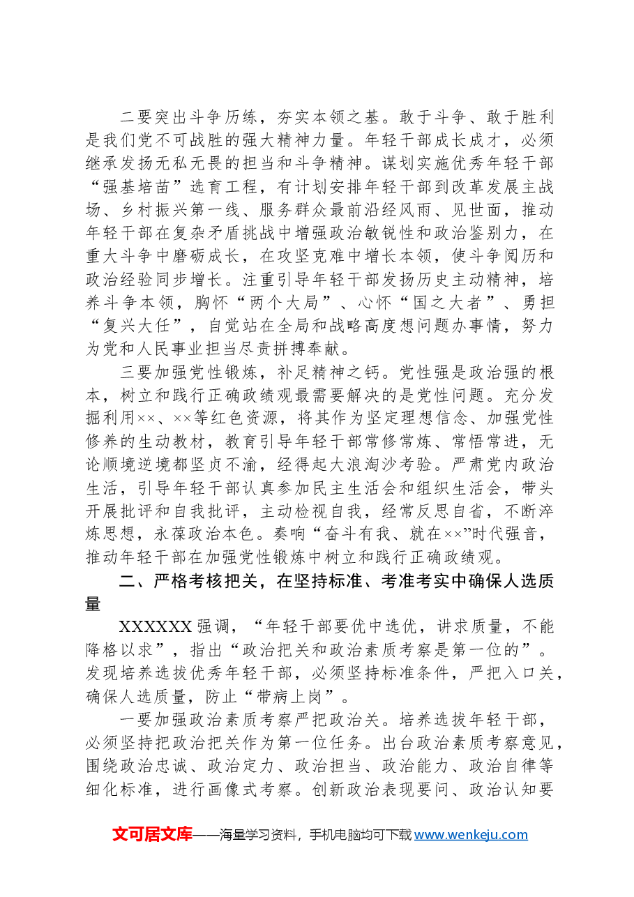 关于加强年轻干部监督管理的发言提纲.docx,第2页预览