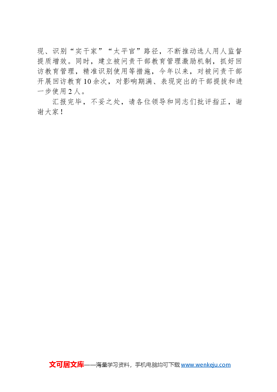 在2024年全市干部队伍作风建设推进会上的交流发言.docx,第3页预览