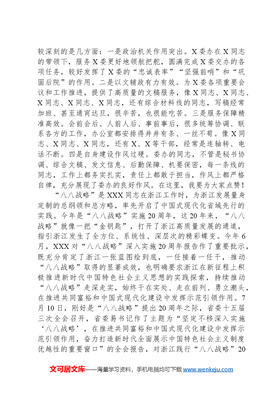 在委办讲党课时的讲话.docx,第2页预览