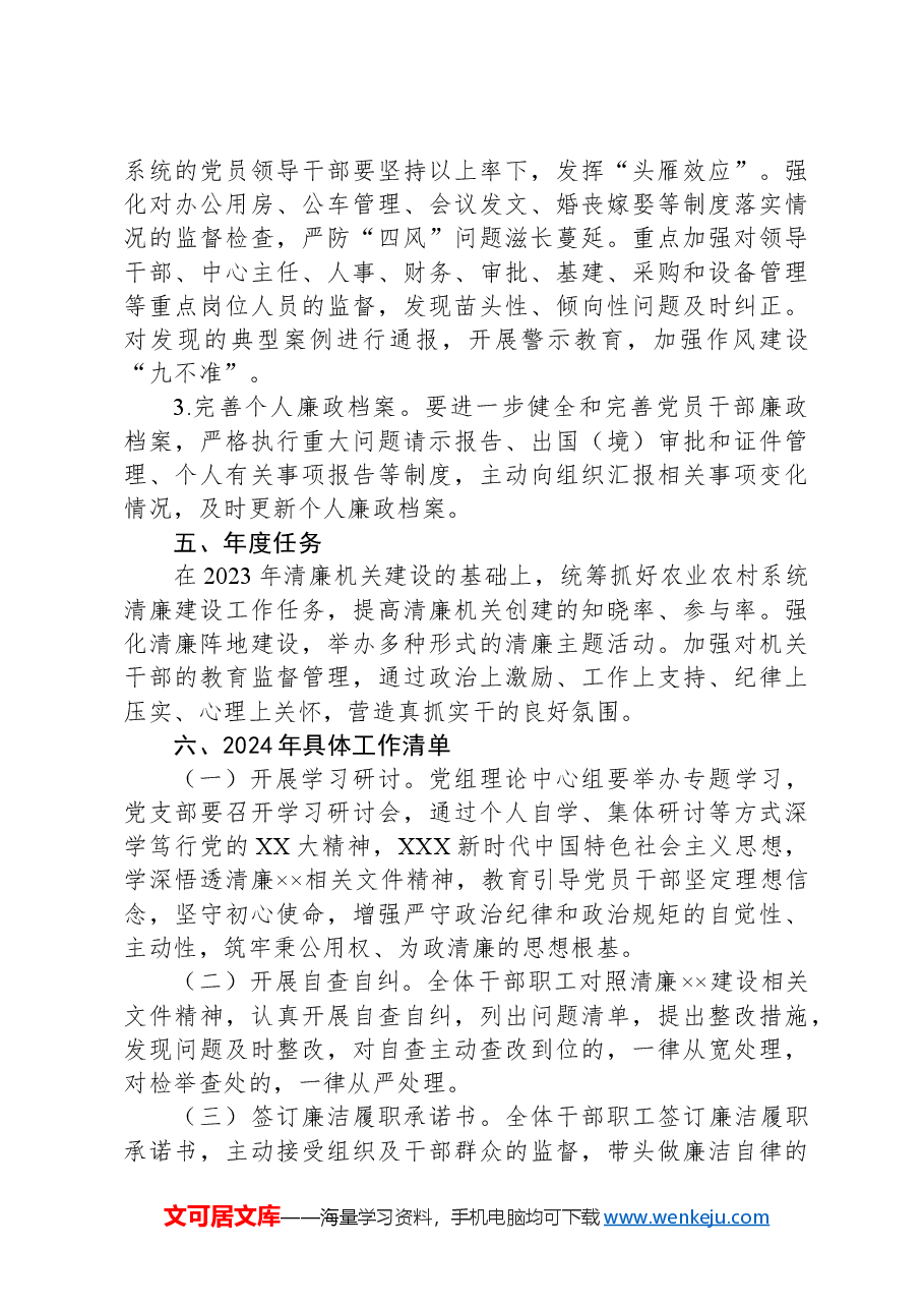 2024年清廉机关建设实施方案.docx,第4页预览