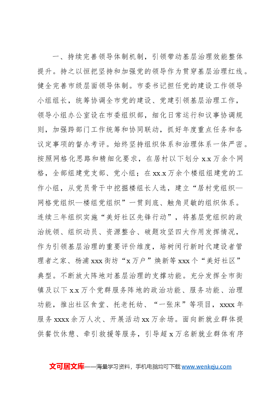 (6篇)在基层党建工作重点任务推进会上的发言材料汇编.docx,第2页预览