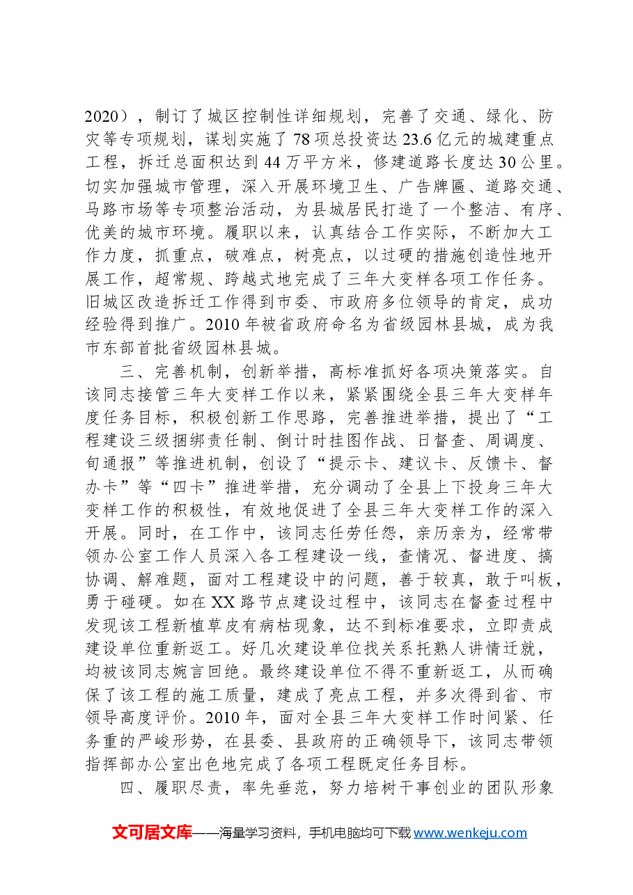 县政府督查室主任先进事迹材料.docx,第2页预览