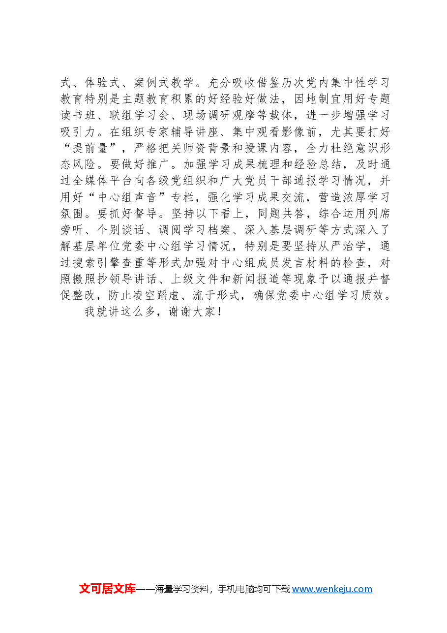 在党委(党组)中心组学习秘书座谈会上的讲话.docx,第4页预览