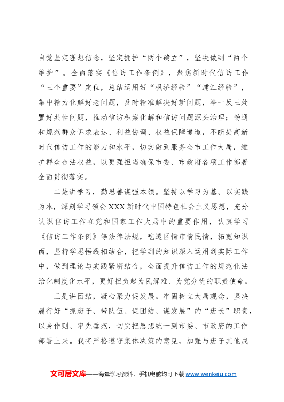(4篇)人民政府副市长、局长在市人民代表大会常务委员会会议上的任职表态发言材料汇编.docx,第4页预览