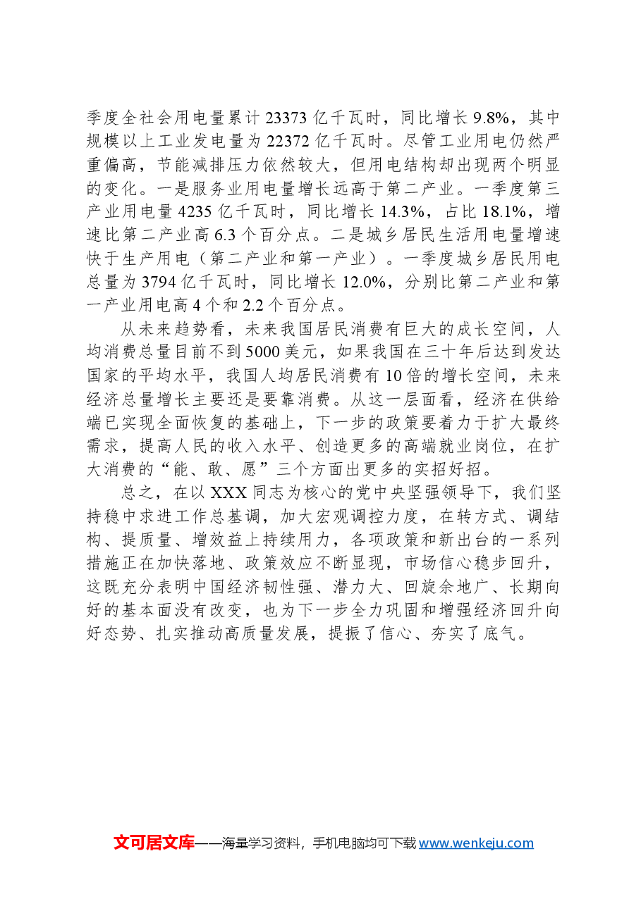 从一季度数据看我国经济持续回升向好态势.docx,第4页预览