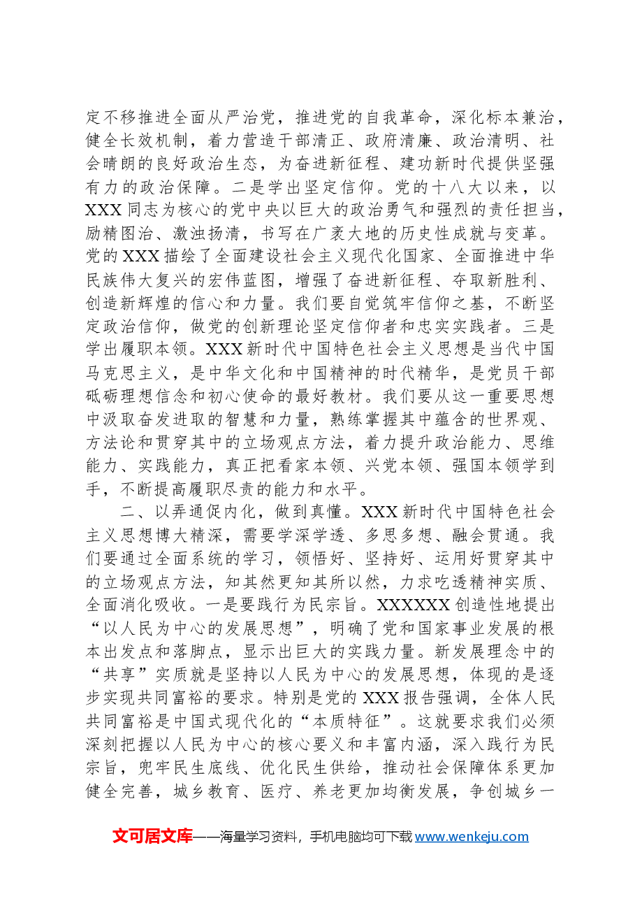 街道纪工委书记在党纪学习教育读书班分组讨论上的研讨发言.docx,第2页预览