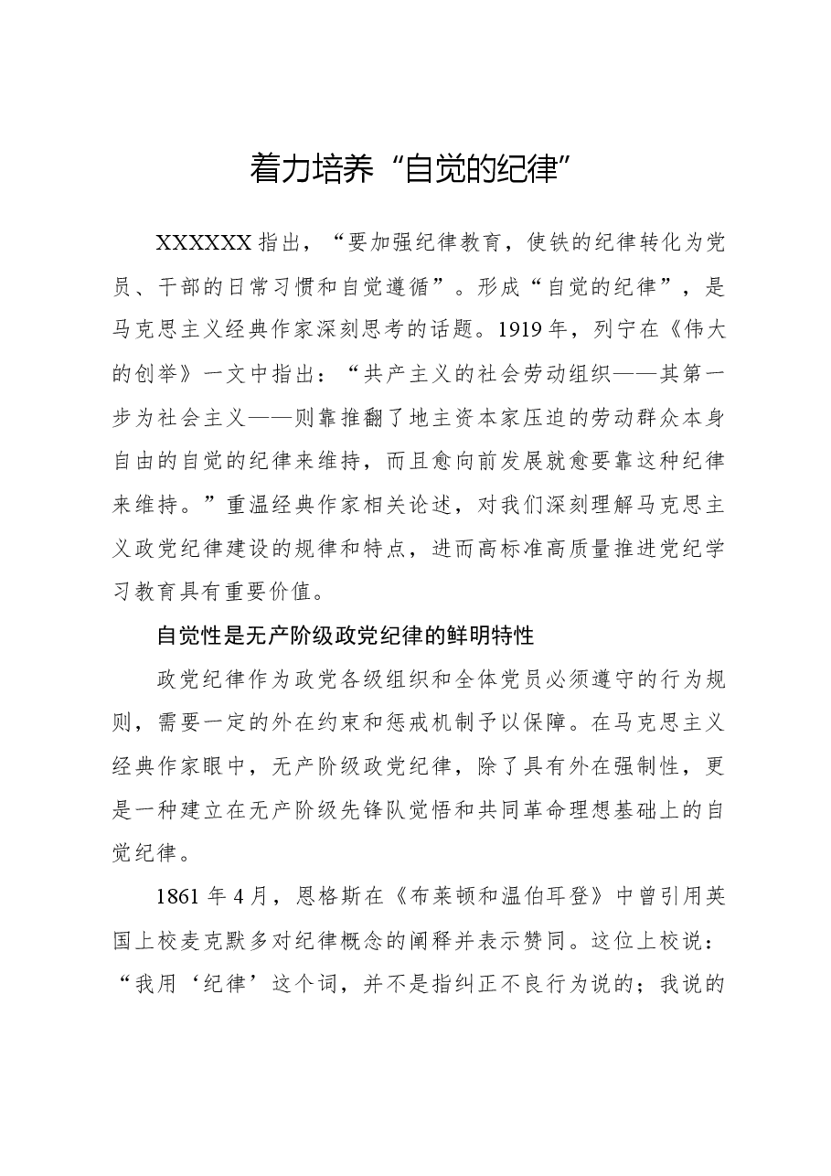着力培养“自觉的纪律”.docx,第1页预览