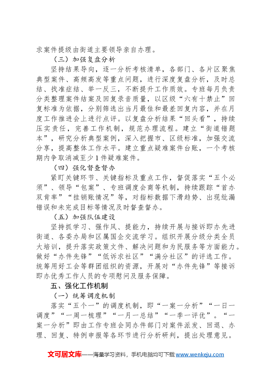 XX街道党建引领接诉即办专项工作实施方案.docx,第3页预览