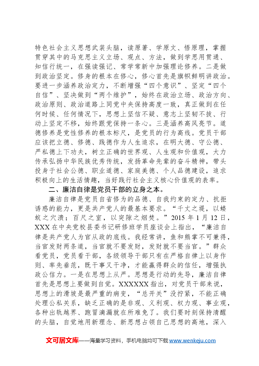 机关“提升党性修养,廉洁自律”研讨会发言材料.docx,第2页预览