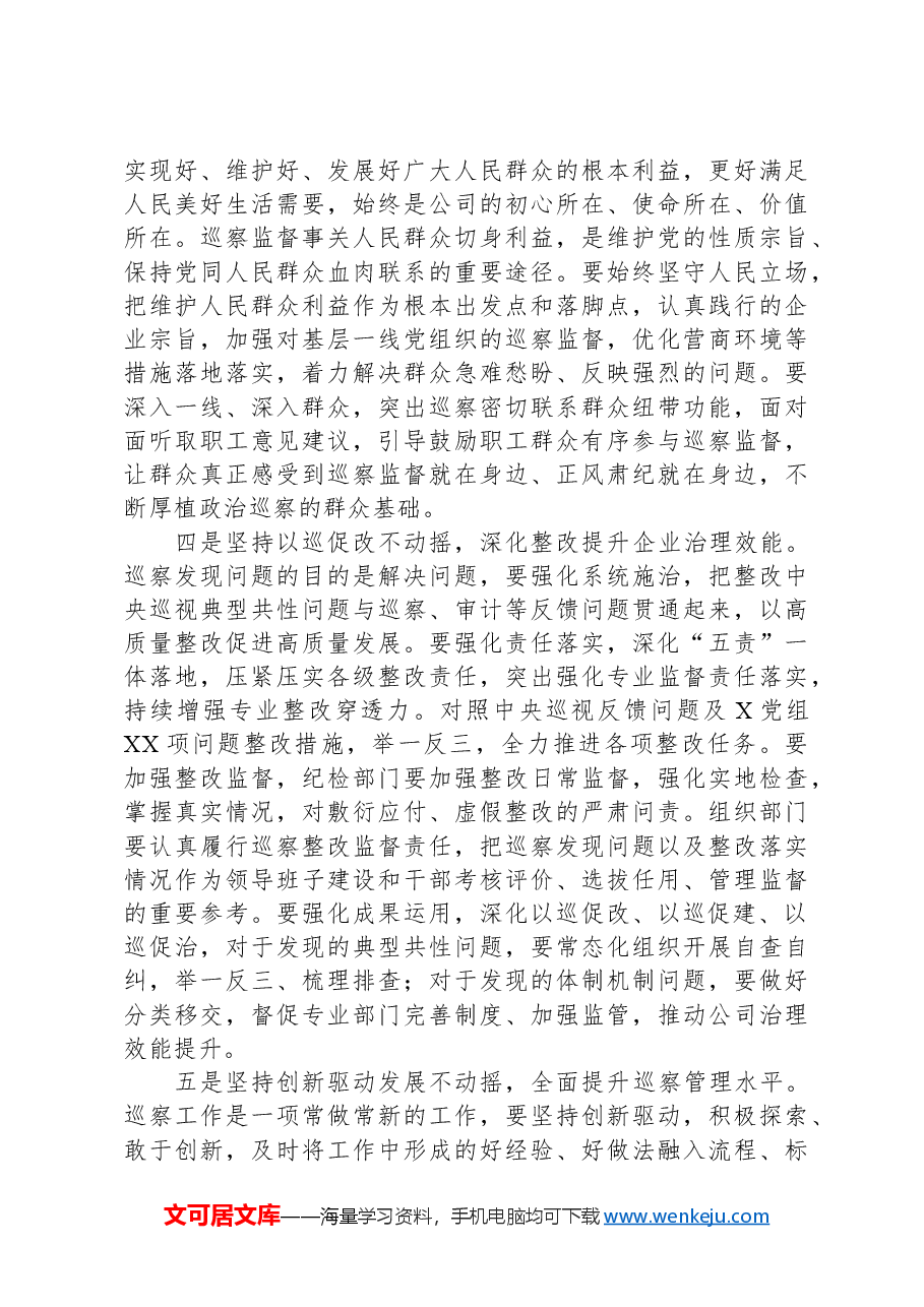 巡察工作会议暨巡察动员部署会上的讲话.docx,第4页预览