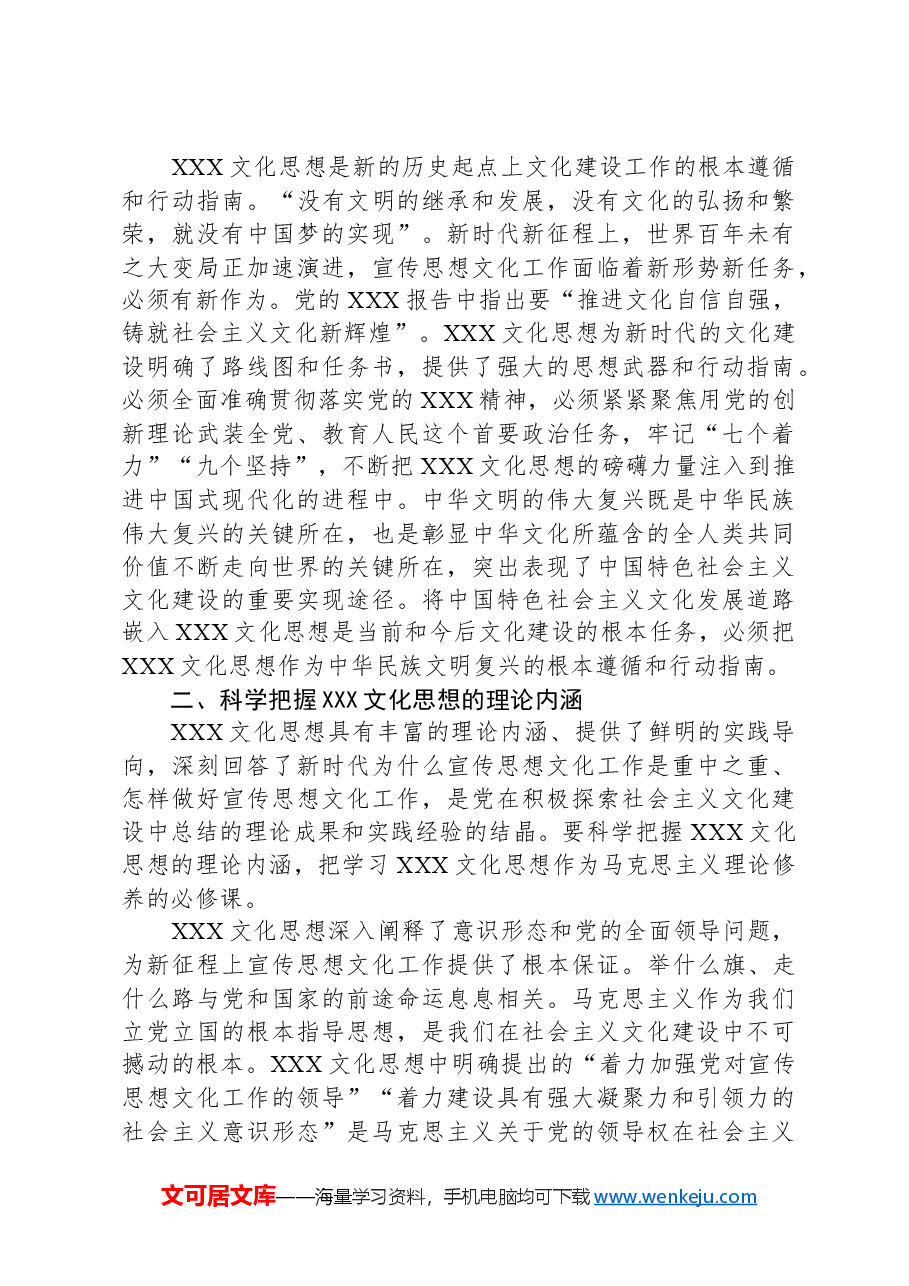 党课:自觉用习近平文化思想武装头脑、指导实践、推动工作.docx,第3页预览