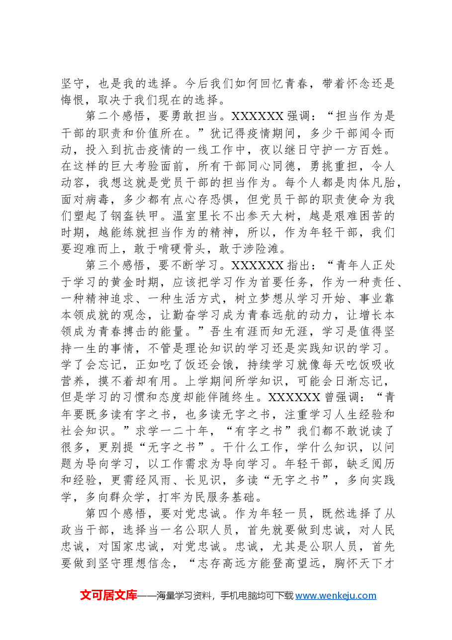 在2024年度青年干部座谈会上的讲话.docx，第2页预览