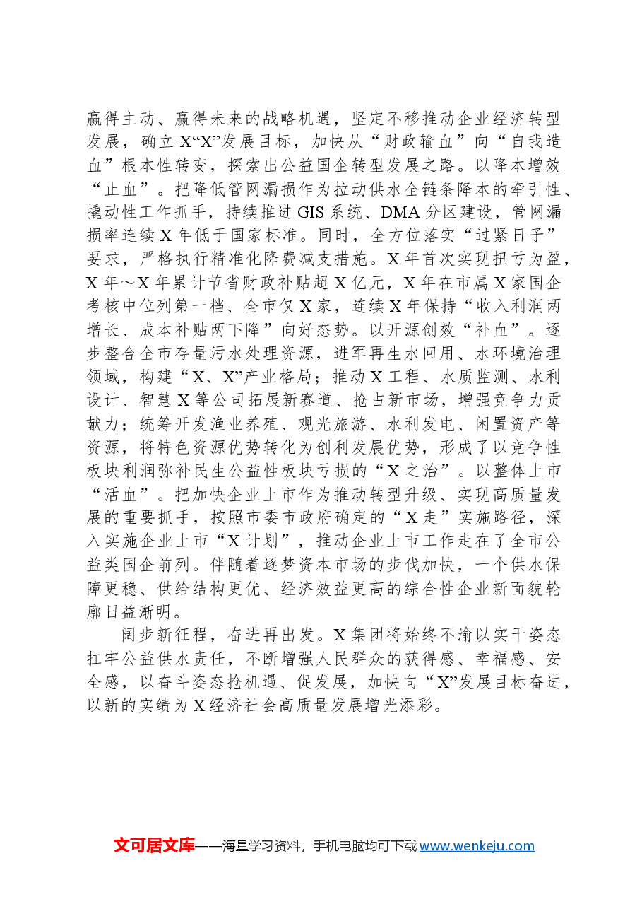 某公司先进集体事迹材料.docx，第3页预览