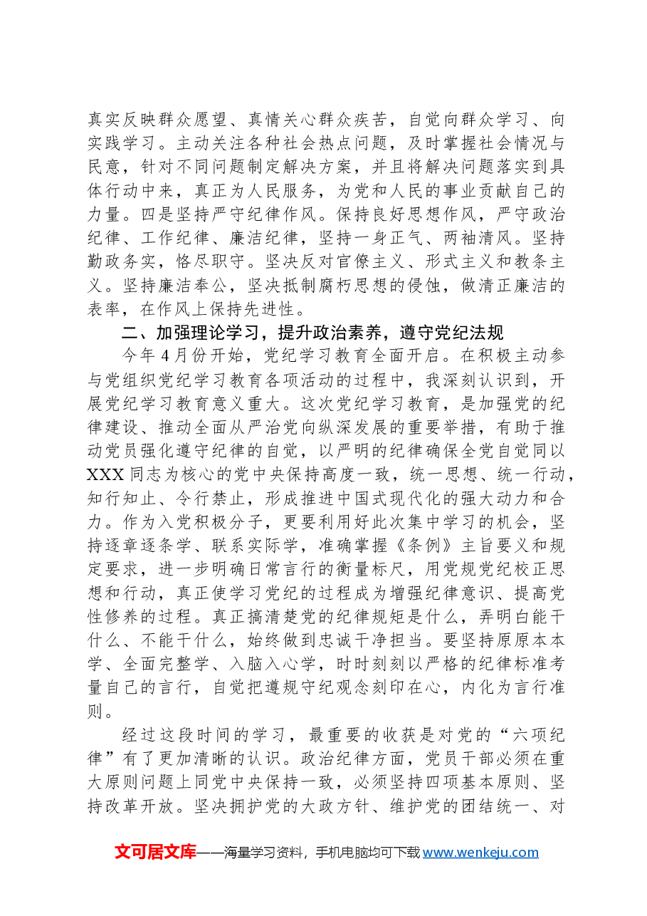 入党积极分子2024年的第二季度思想汇报.docx,第2页预览