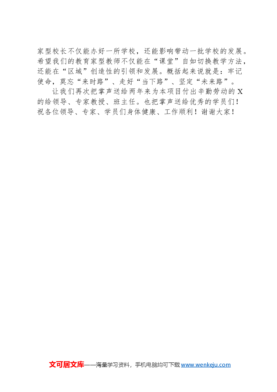 在某县面向教育现代化教育家型校长、教师内生性成长研究项目结业典礼暨成果展示会上的讲话.docx,第3页预览