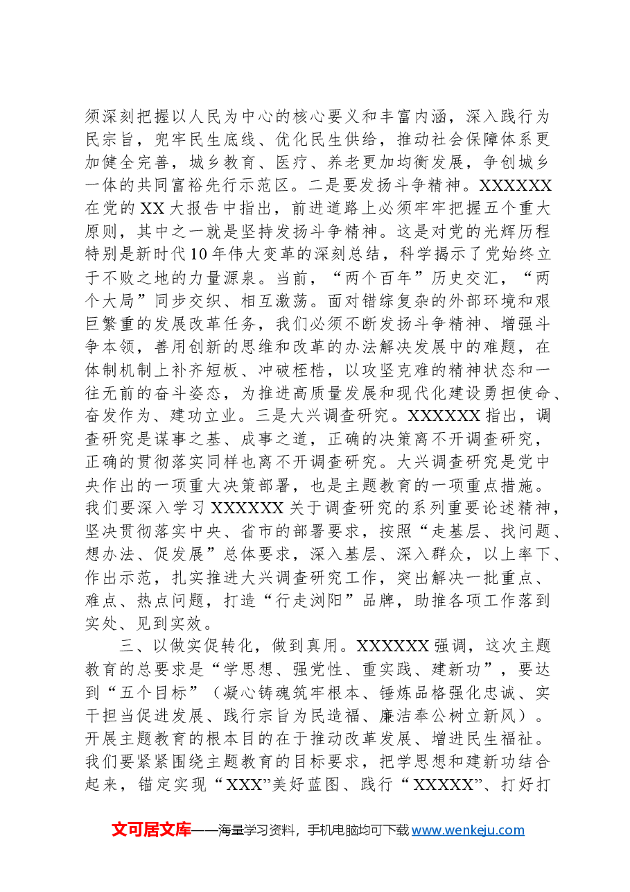 在党纪学习教育读书班分组讨论上的研讨发言.docx,第3页预览