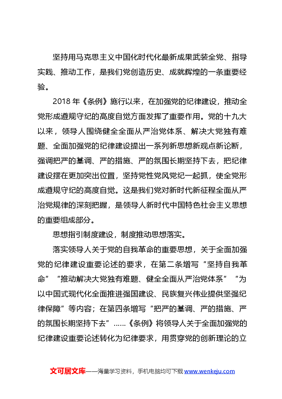 党课讲稿:2024年党纪学习教育学条例守党纪.docx,第4页预览