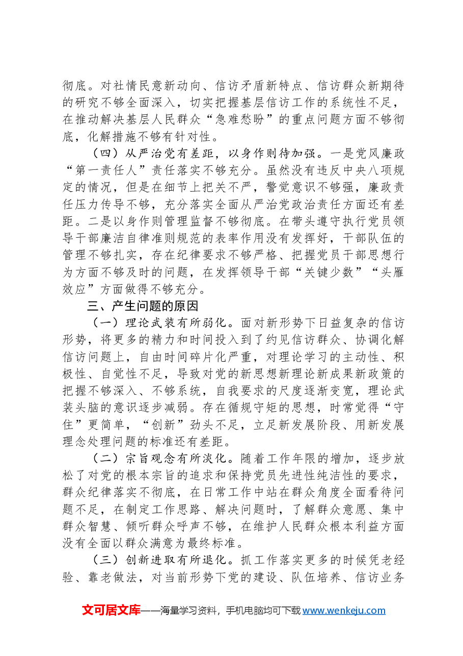 2024年党校个人党性分析材料.docx,第3页预览