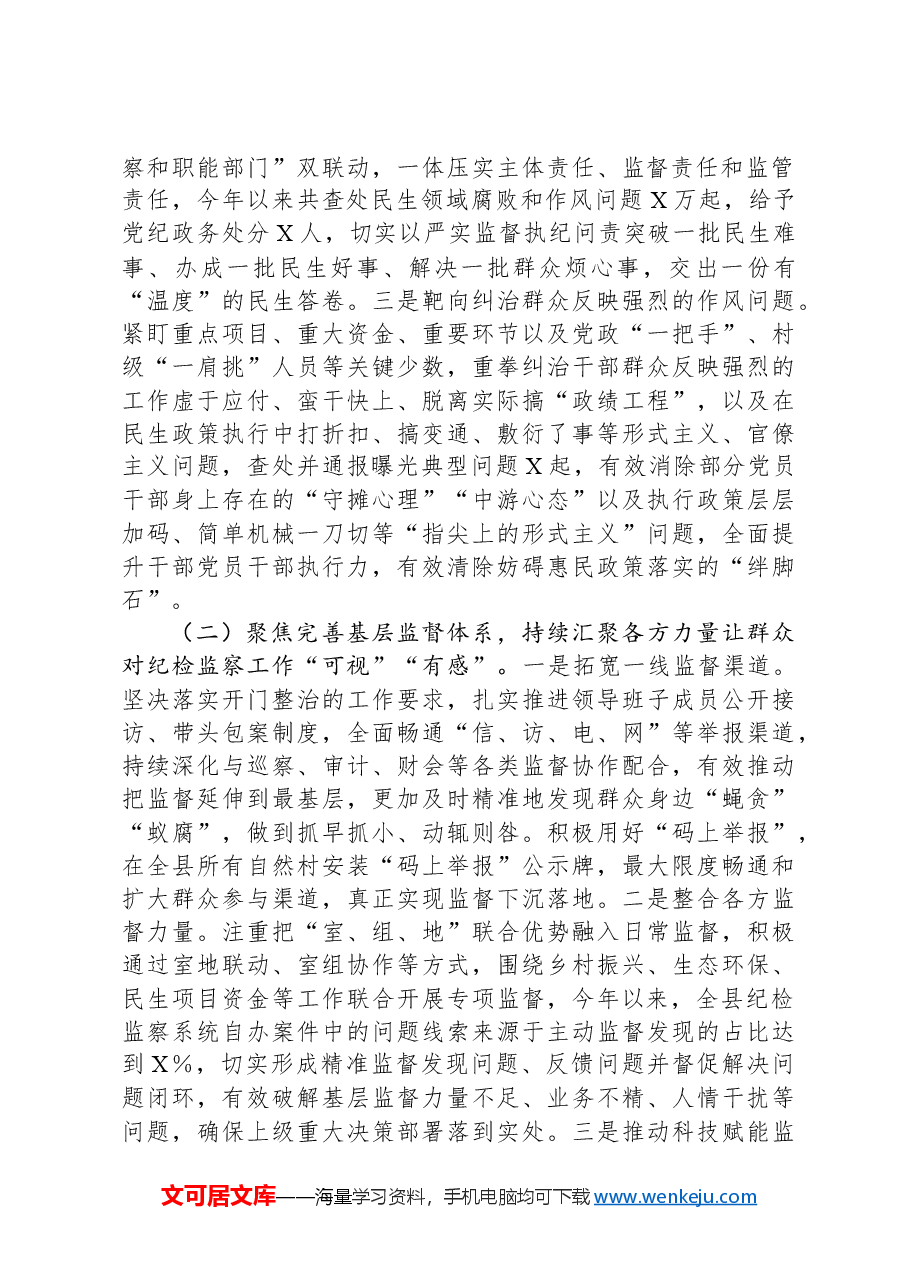 县纪委监委关于群众身边不正之风和腐败问题集中整治的工作汇报.docx,第2页预览