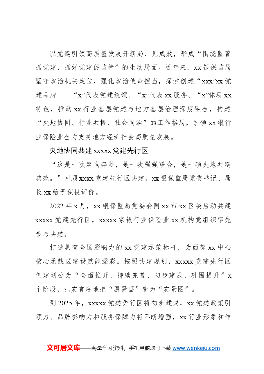 (12篇)银行系统金融工作经验交流综述.docx,第2页预览
